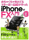 IPhone_Nyumon.gif